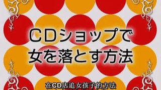 新垣結衣 落下女~追到CD店女孩子的方法 (中文字幕)
