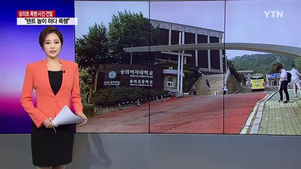 재벌총수 손자·윤손하 아들 폭행, 봐주기 논란? / YTN