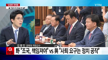 한국당 "오늘은 조국 공격하는 날" 문자 보내 / YTN
