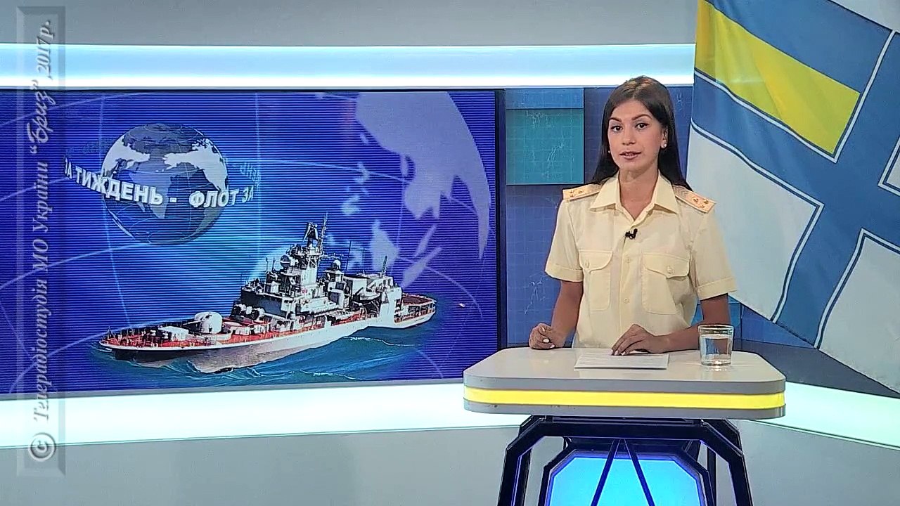 Програма ТРС МОУ "Бриз" "ФЛОТ ЗА ТИЖДЕНЬ" від 10.09.2017 р. - video ...