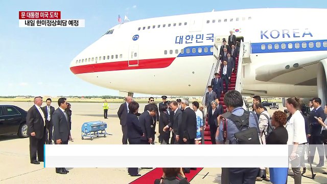 문재인 대통령 미국 도착...순방 일정 시작 / YTN