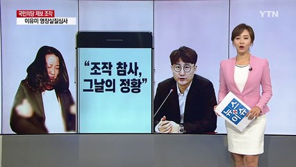 "안철수 대통령 만들기 어렵네^^" 조작 참사, 그날의 정황 / YTN