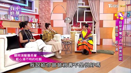 教主藍心湄、陳莎莉 超級美魔女！一路美到底 小燕有約 20170502 (完整版)