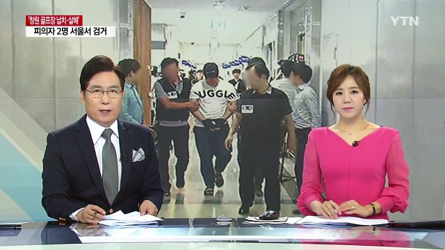 창원 골프장 살해 피의자 검거 시민 제보로 덜미 / YTN