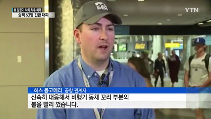 美 항공기 착륙하자마자 '펑'...승객 63명 대피 / YTN