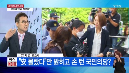 "안철수 몰랐다"만 밝히고 손 턴 국민의당? / YTN