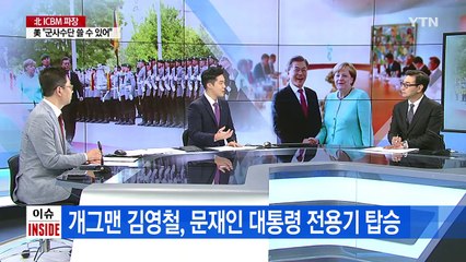 '이니·쑤기 사랑해요'...독일 순방 文 뜨거운 환영 / YTN