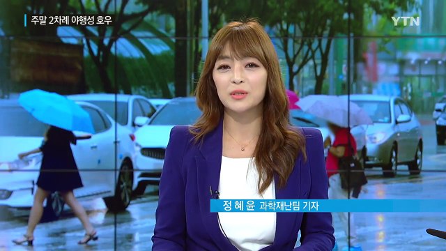 [날씨] 주말 2차례 야행성 호우...원인과 전망 / YTN