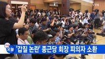 [YTN 실시간뉴스] '고강도 규제' 부동산 대책 오늘 발표 / YTN