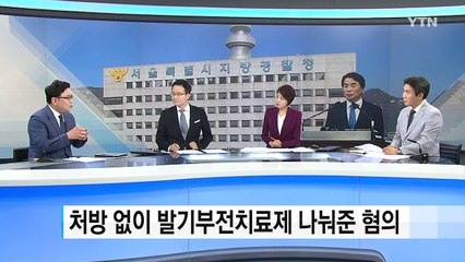 종근당 회장, 사과도 '갑질' 논란 / YTN