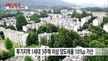 고강도 부동산 대책...투기과열지구·투기지역 전격 부활 / YTN