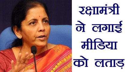 Defense Minister Nirmala Sitharaman slams Media over CAG report  । वनइंडिया हिंदी