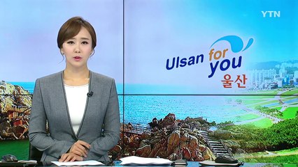 [울산] 울산, 원전해체기술연구센터 용역 착수 / YTN