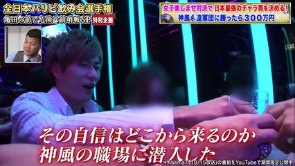 歌舞伎町ホストが最強メンバーを集結して強豪を迎え撃つ！｜全日本パリピ飲み会選手権は 8/19(土)よる7時からAbemaTVで7時間ぶっ通し生放送！