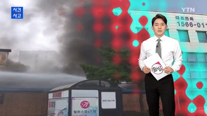 구로 카센터에서 불...인근 주민 15명 대피 / YTN