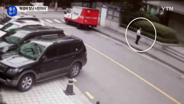 [좋은뉴스] '마치 한 팀처럼'...일사불란하게 노인 구한 시민들 / YTN