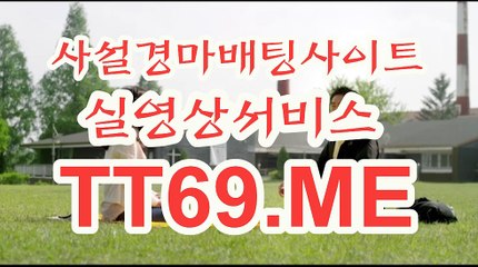 제주경마 , 일본경마 , TT 69 . ME 경정일정