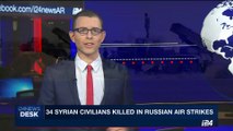 i24NEWS DESK | 34 Syrian civilians killed in Russian air strikes | Sunday, September 10th 2017