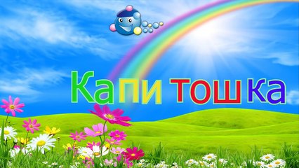 Учимся читать по слогам. Surprise Egg Learn-A-Word!