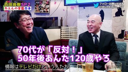 #19報道特注【これが真実！上がった日本の危機レベル！】百田尚樹SP第2弾！中国侵攻を日本はハネ返せるのか？放送法４条を守らないテレビ局の偏向報道がこれだ！足立康史 和田政宗 生田