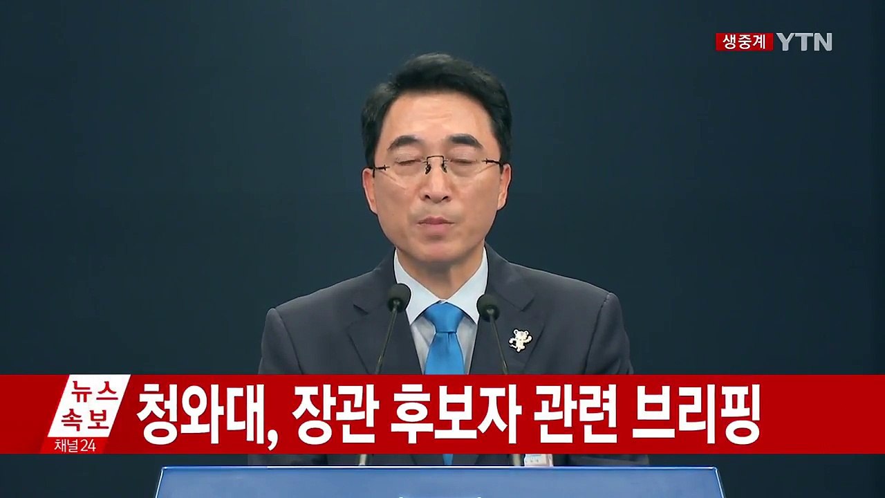 [현장영상] 文 대통령, 송영무 국방부 장관 임명  / YTN