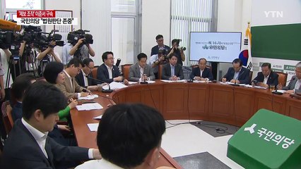국민의당 "법원 판단 존중"..."철저한 수사 촉구" / YTN