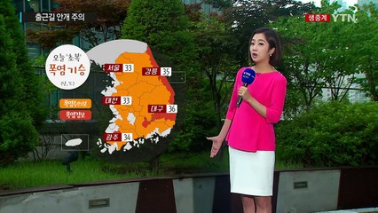 [날씨] 오늘 초복, 무더위 기승...출근길 안개 주의 / YTN