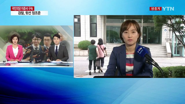 검찰, 국민의당 윗선 정조준... 가능한 빨리 마무리 / YTN