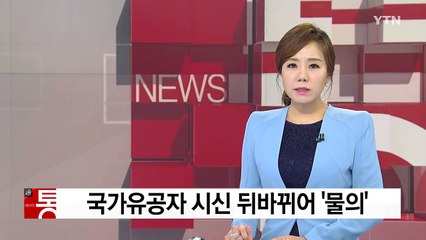 국가유공자의 마지막 길 뒤바뀐 시신 / YTN