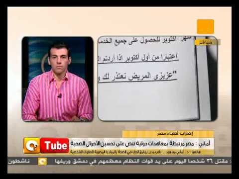 ONTube: إضراب أطباء مصر