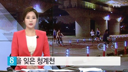 [날씨] 이틀째 열대야에 밤을 잊은 청계천 / YTN