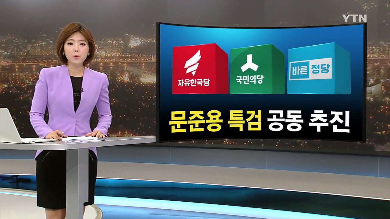 여야 공방 격화 "특검 물타기 중단" vs "본질은 취업 특혜" / YTN