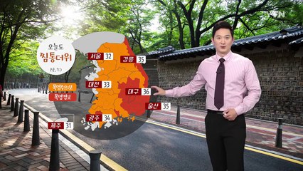[날씨] 오늘도 폭염 계속, 더위체감지수 '위험'...수분섭취 충분히 / YTN