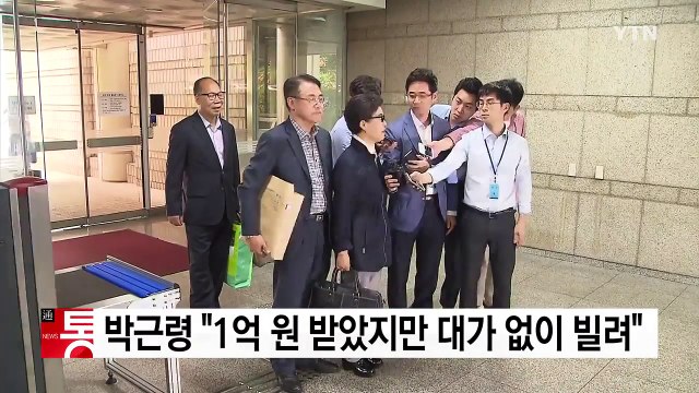 박근령 1억 원 받았지만 대가 없이 빌려 / YTN