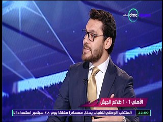 أحمد حسن ايجابيات ازارو مباراة الاهلي و الجيش دي ام سي