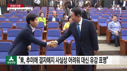 국민의당 "靑, 추미애 발언 유감 표명...추경 심사 복귀" / YTN