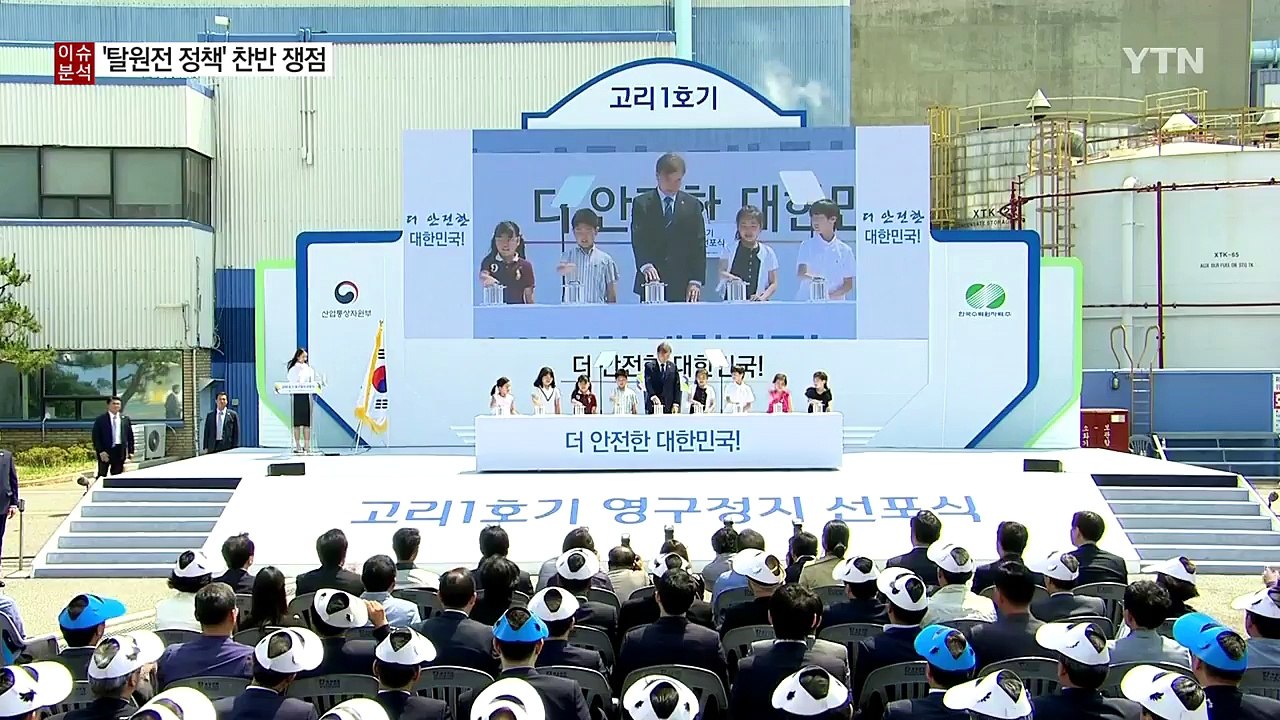 한수원 이사회 무산, 탈원전 찬반 쟁점은? / YTN