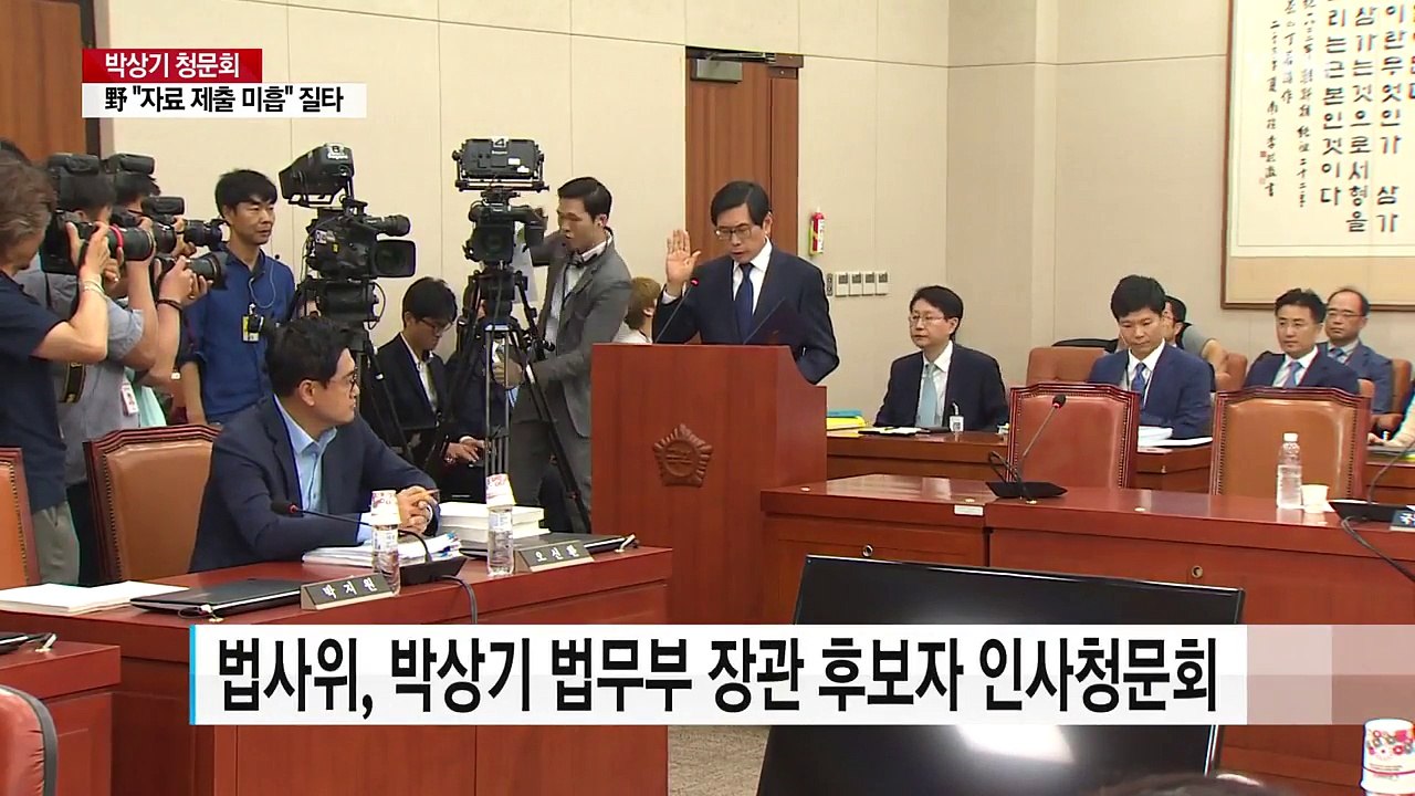 박상기 청문회, 도덕성 집중 추궁..."국정원 댓글·채동욱 뒷조사 의혹 조사 가능"...