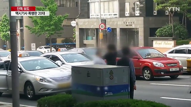 [단독] 왜 경적 울려 ...20대 남성, 택시기사 무차별 폭행 / YTN