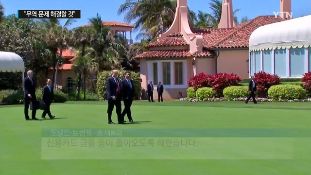 트럼프 中과 주요 무역 문제 해결할 것 ...무역·北 또 압박 / YTN