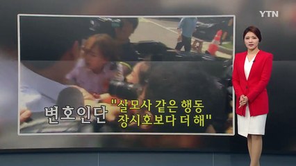 새벽 2시 정유라에게 무슨 일이? 변호인단 vs 특검 공방 / YTN