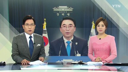 靑 "박근혜 정부 민정수석실 자료 300종 발견" / YTN