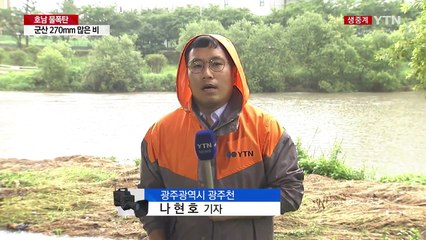 군산 270mm 물 폭탄...호우 특보 확대 / YTN