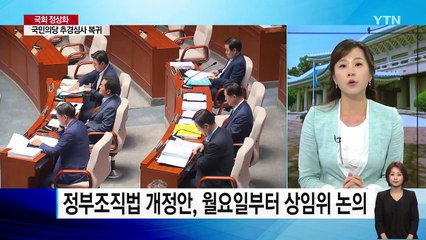 '대리 사과'·'사퇴'로 풀린 정국...靑 문건 '온도차' / YTN