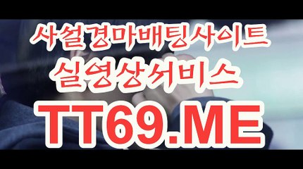 제주경마 , 일본경마 , TT 69 . Me 일요경마