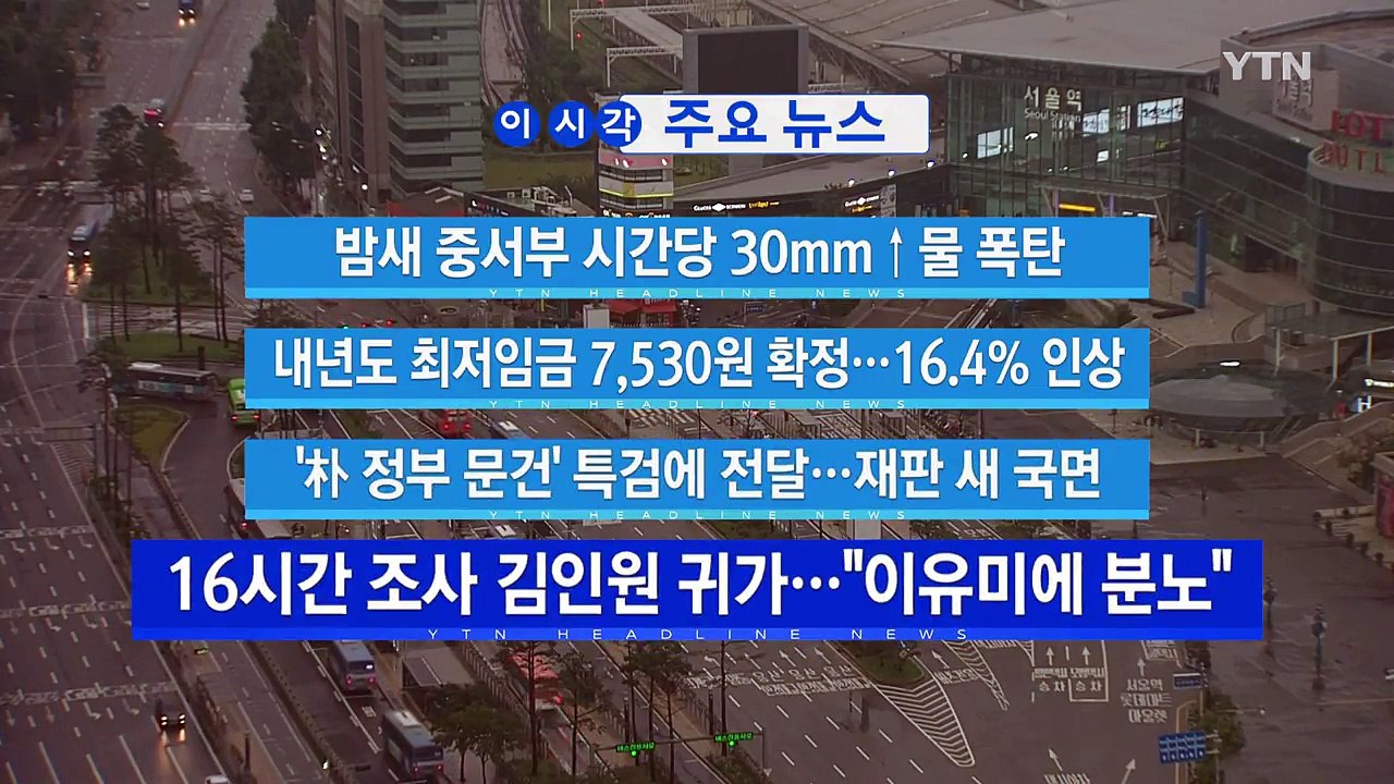 [YTN 실시간뉴스] 내년도 최저임금 7,530원 확정...16.4% 인상 / YTN