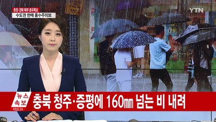 서울 강남 한때 홍수주의보 발령...폭우 피해도 잇따라 / YTN