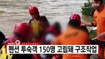 [YTN 실시간뉴스] 충북 청주에 290mm 물폭탄...곳곳 침수 / YTN