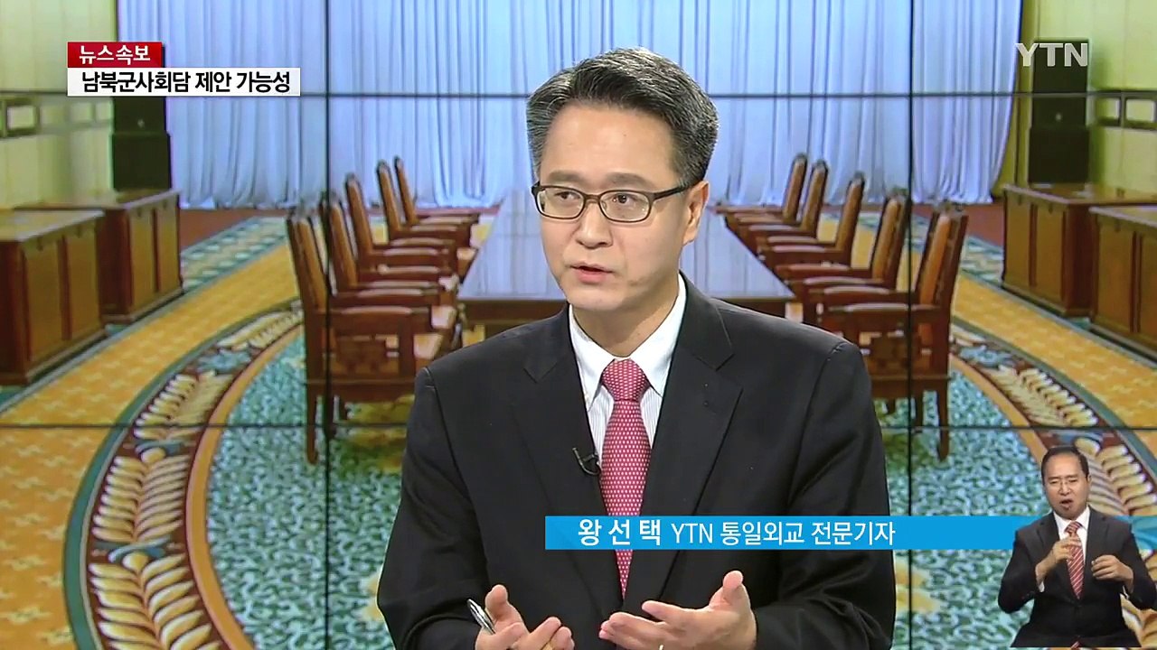 "정부, 북한에 군사 회담 제안 검토 중" / YTN