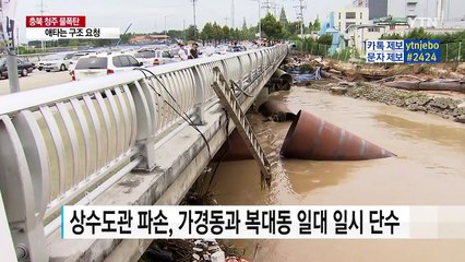 22년 만의 물난리...애타는 구조 요청 / YTN